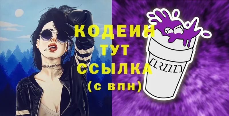 Кодеиновый сироп Lean Purple Drank  mega ONION  Кремёнки 